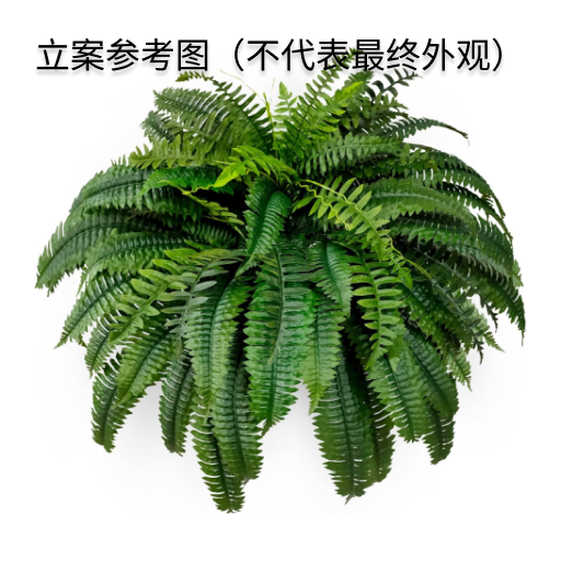 仿真植物