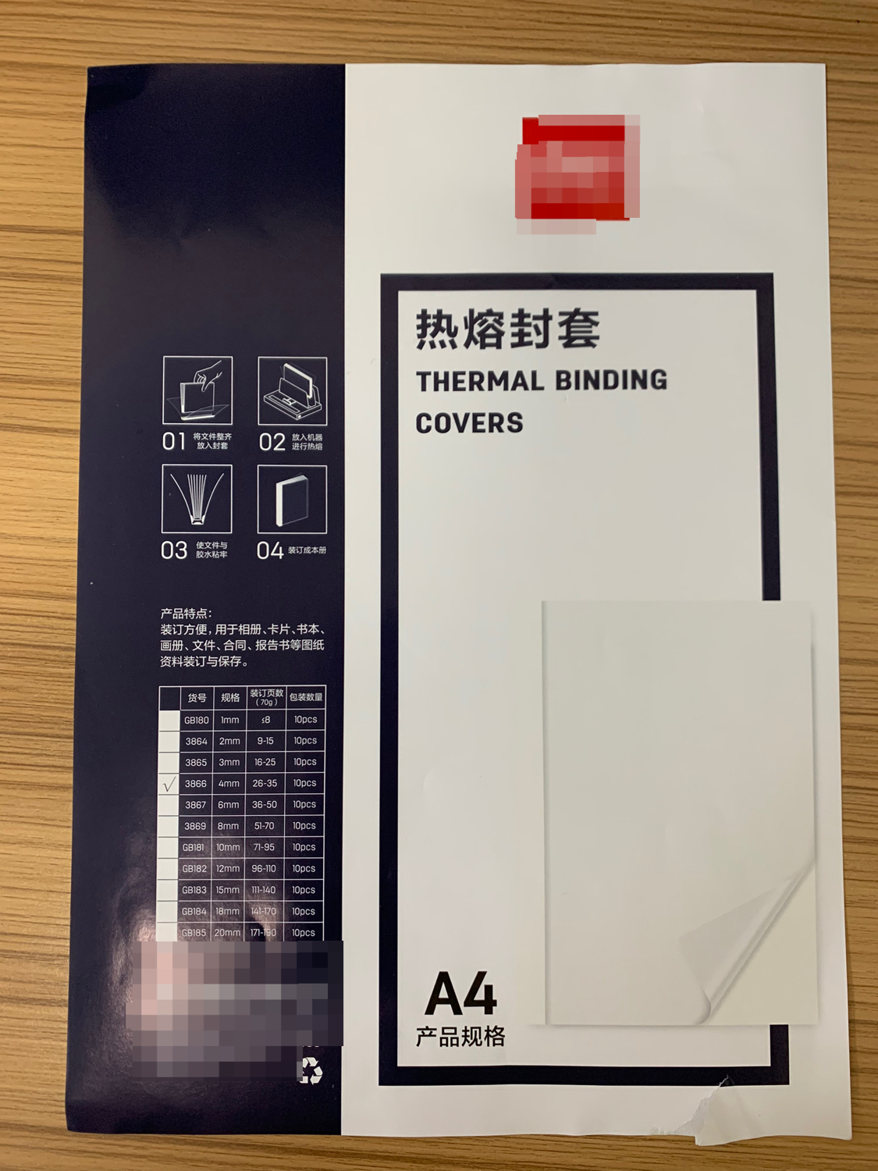 热熔封套